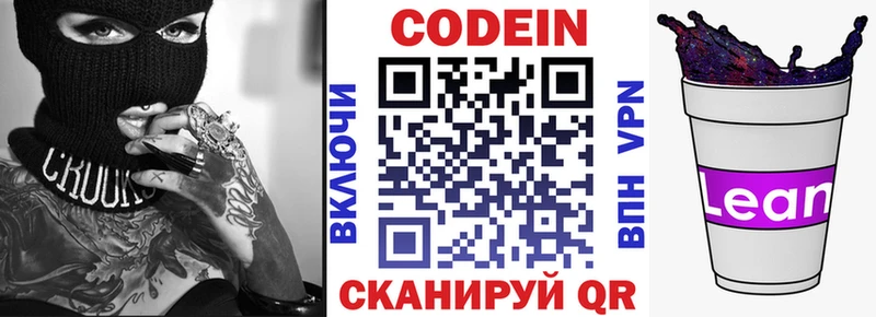 Кодеиновый сироп Lean напиток Lean (лин)  где найти   это какой сайт  Ладушкин 